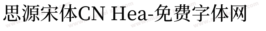 思源宋体CN Hea字体转换